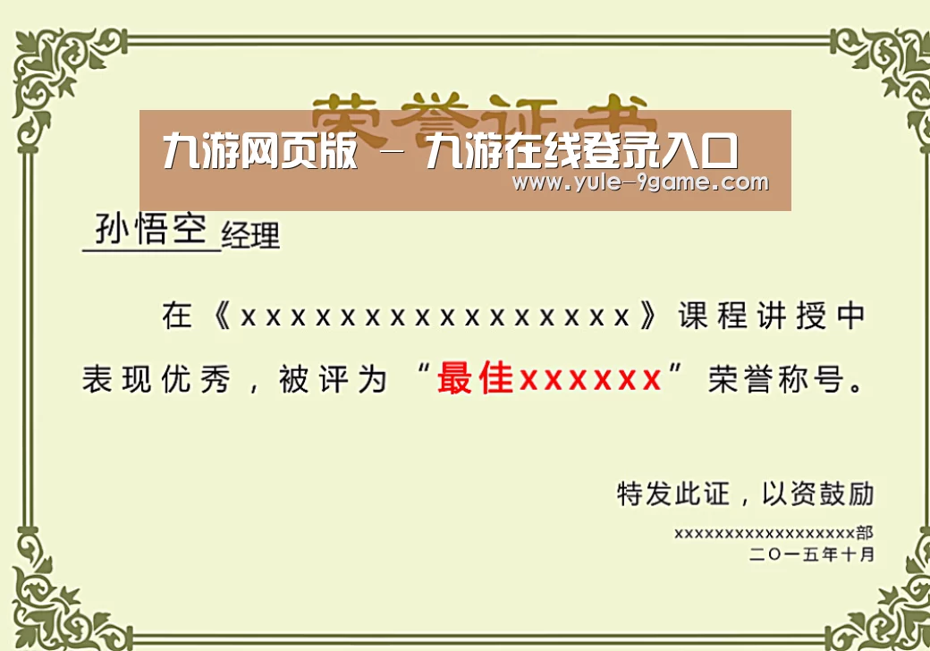 荣誉证书一(图1)