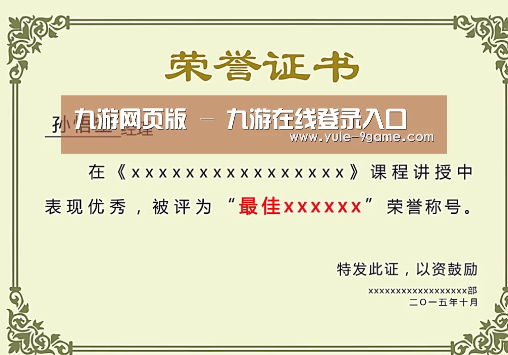 荣誉证书一