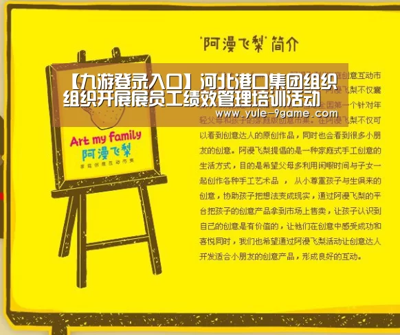 【九游登录入口】河北港口集团组织组织开展展员工绩效管理培训活动(图1) 九游网页版官网入口