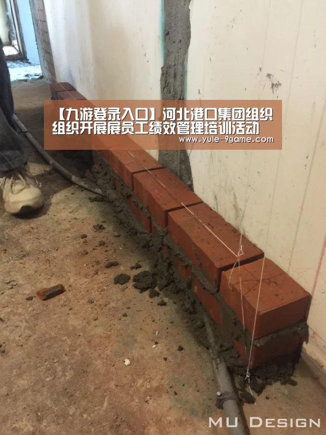 【九游登录入口】河北港口集团组织组织开展展员工绩效管理培训活动(图3) 九游网页版入口